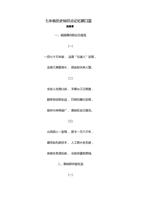 七年级历史知识点记忆顺口溜