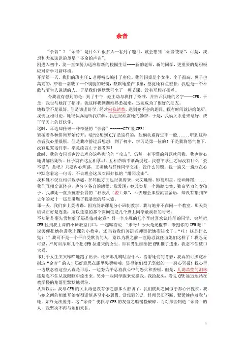 七年级语文楚才杯获奖作文余音