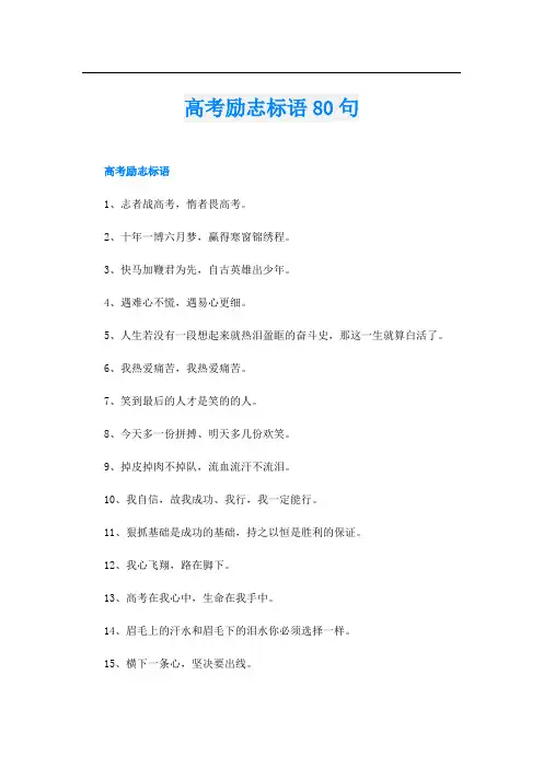 高考励志标语80句