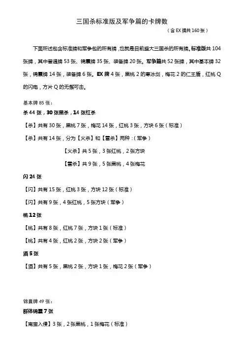 三国杀标准版及军争篇的卡牌数