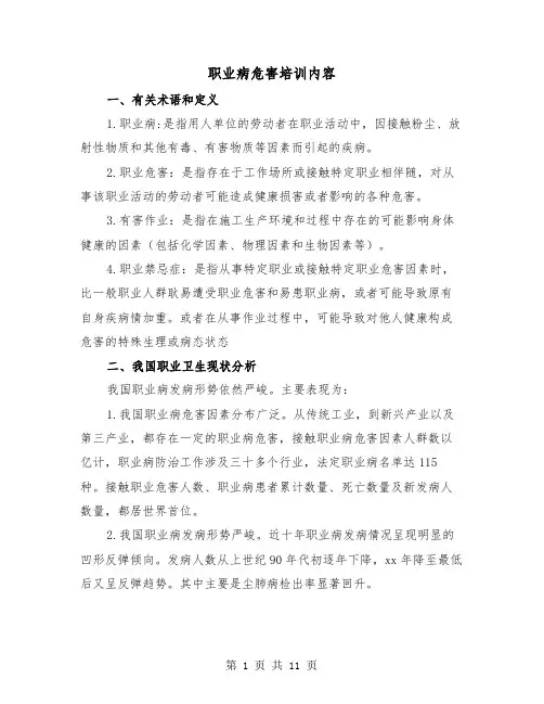 职业病危害培训内容（三篇）