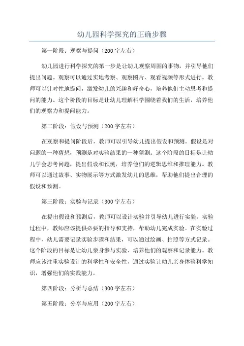 幼儿园科学探究的正确步骤