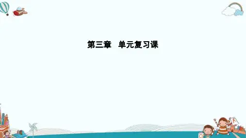 人教版初中物理八年级上册第3章-物态变化-单元复习课课件