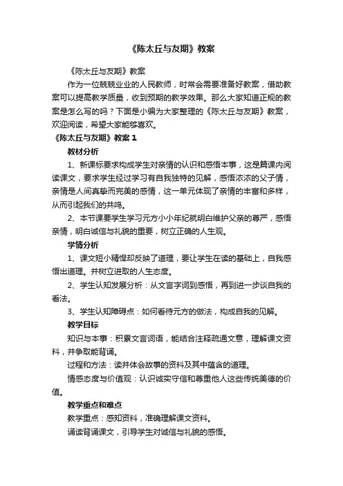 《陈太丘与友期》教案