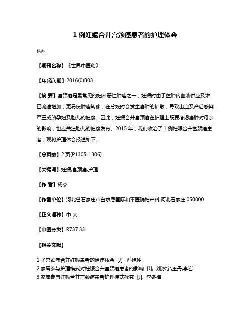 1例妊娠合并宫颈癌患者的护理体会