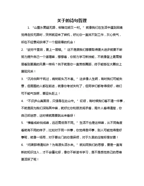关于的诗句哲理