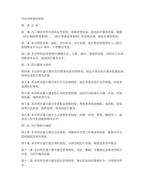 牙科诊所各项规章制度