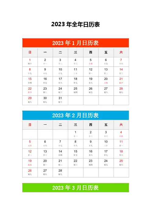 2023年全年日历表(A4打印版,含农历、节假日-精致美观)