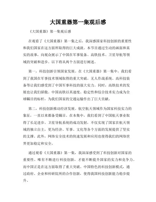 大国重器第一集观后感