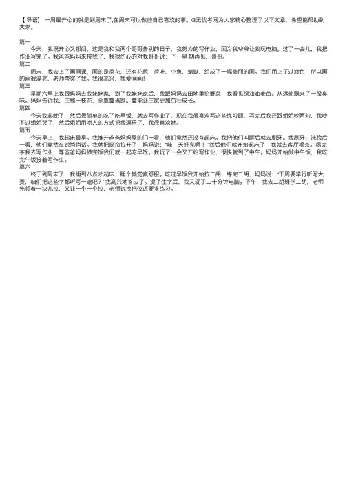 我的周末日记50字左右10篇