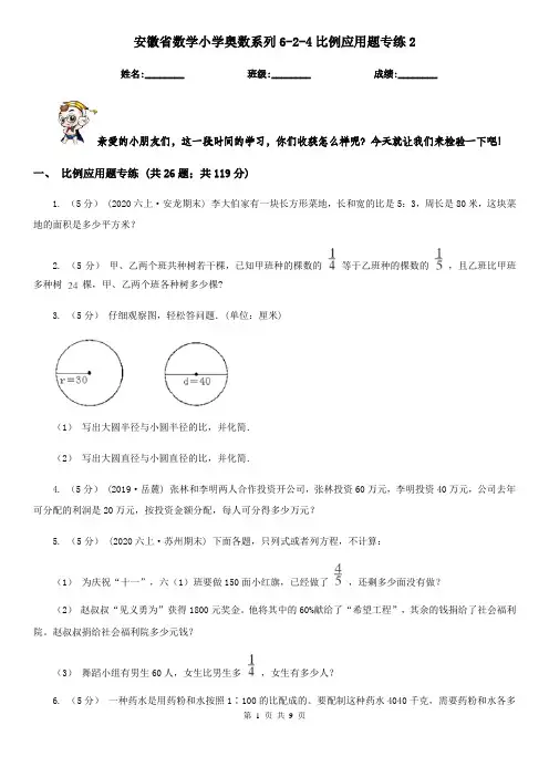 安徽省数学小学奥数系列6-2-4比例应用题专练2