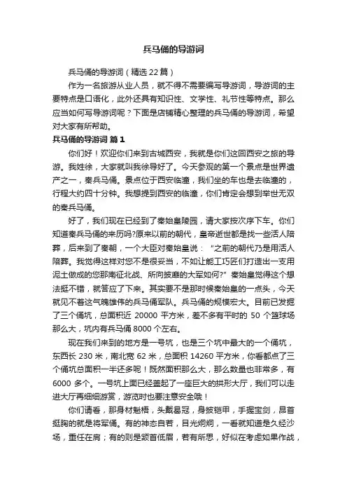 兵马俑的导游词