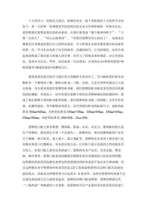 志邦橱柜培训学员总结