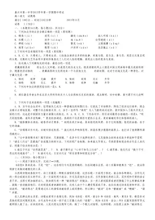 浙江省嘉兴一中2013-2014学年高二上学期期中语文试卷 Word版部分含解析