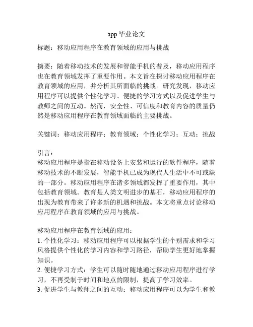 app毕业论文