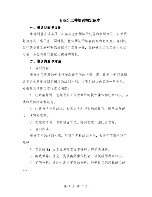 专业分工种培训规定范本