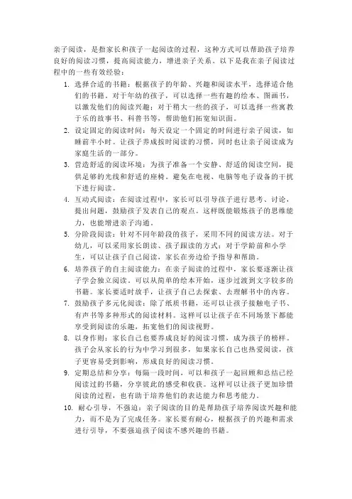 亲子阅读的有效经验
