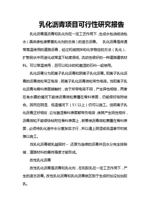 乳化沥青项目可研报告