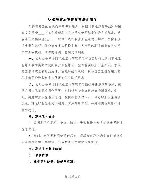 职业病防治宣传教育培训制度(六篇)