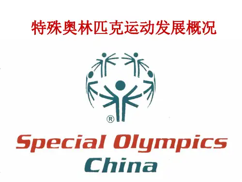 特奥项目简介
