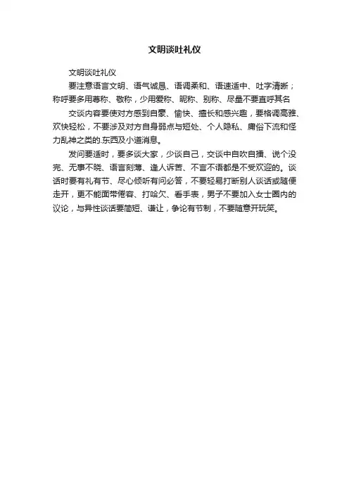 文明谈吐礼仪