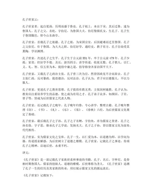 文言文孔子世家的翻译