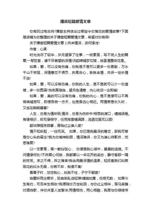 播音短篇爱情文章