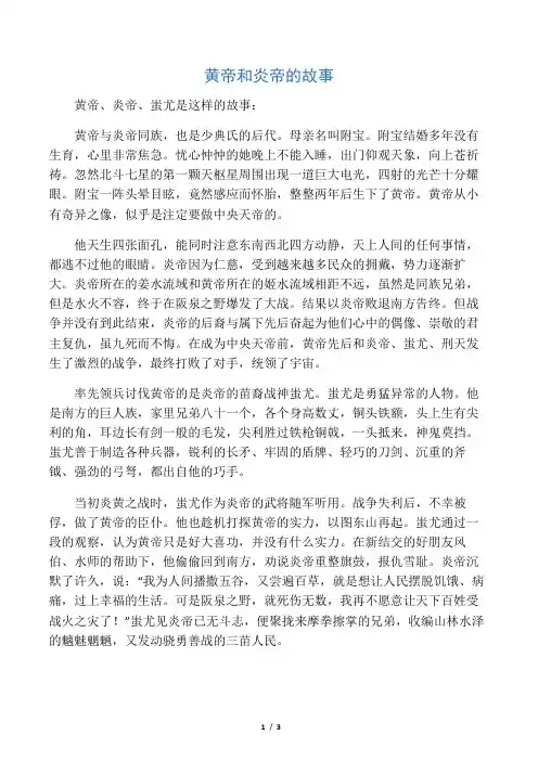 黄帝和炎帝的故事