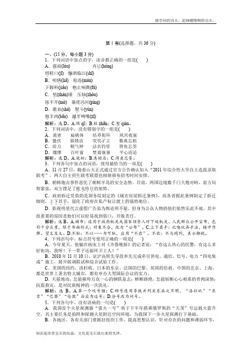 语文版高中语文必修一全新教程同步练习第3单元单元综合检测