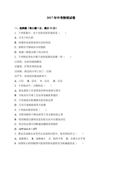 2017年中考物理试卷及答案解析