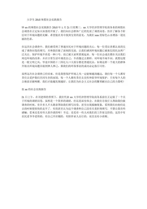 大学生2015寒假社会实践报告