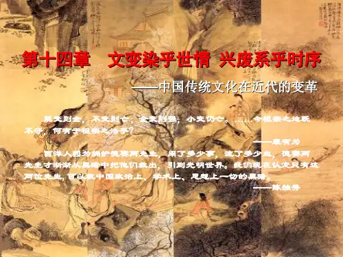中国文化概论(第四版)第十四章[30页]