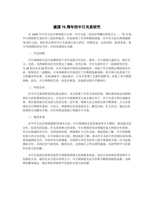 建国70周年的中日关系研究