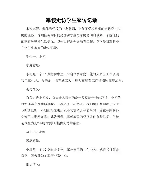 寒假走访学生家访记录