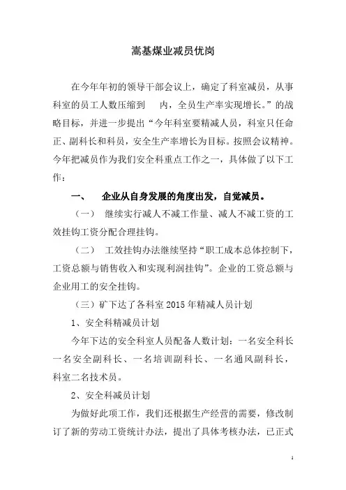 2015年减员和优岗