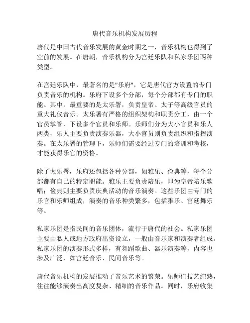 唐代音乐机构发展历程