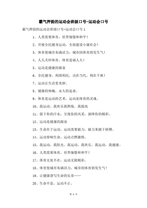 霸气押韵的运动会班级口号-运动会口号