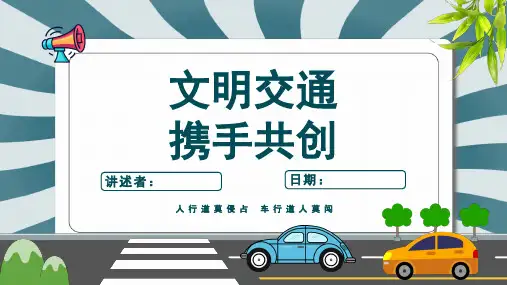 全国交通安全日教育课件(共23页PPT)