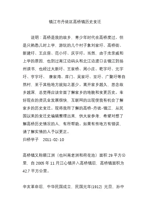 镇江市丹徒区高桥镇历史变迁