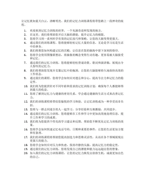 记忆力训练文案