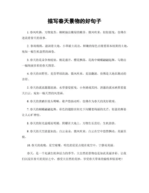 描写春天景物的好句子