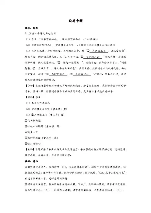 浙江省2018年中考语文试卷全集汇编默写专题(含解析)
