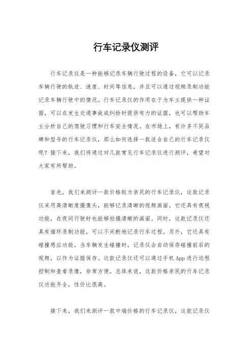 行车记录仪测评