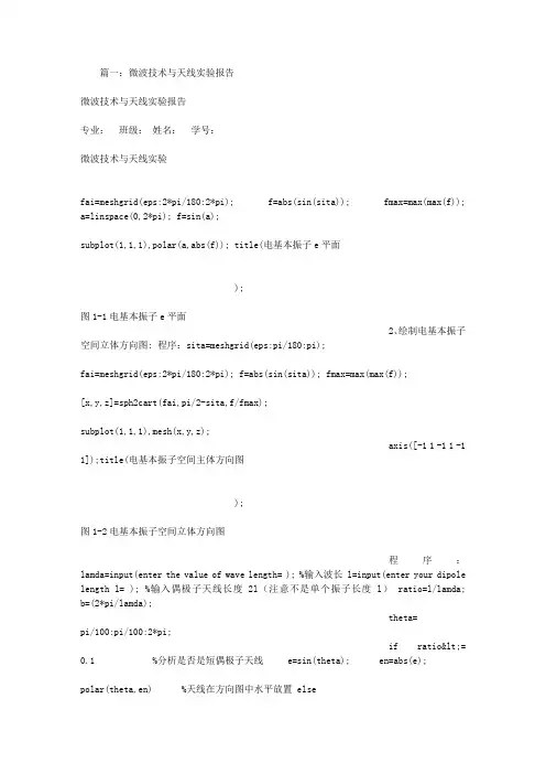微波技术与天线实验报告