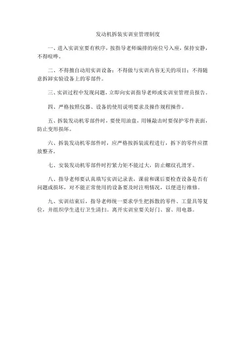 发动机拆装实训室管理制度