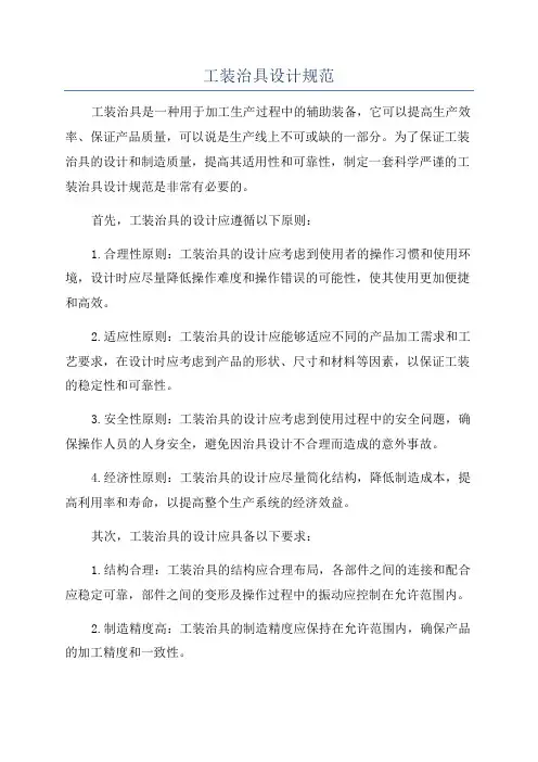 工装治具设计规范