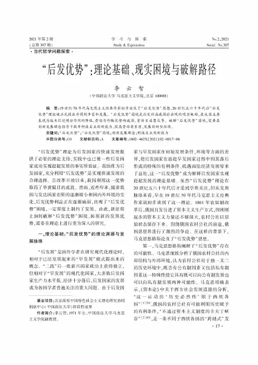 “后发优势”理论基础、现实困境与破解路径