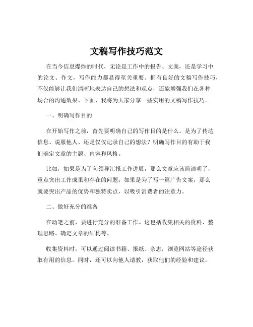 文稿写作技巧范文