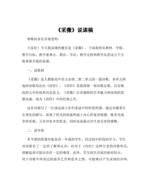 《采薇》说课稿