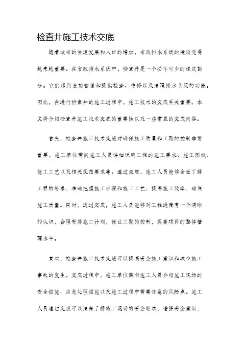 检查井施工技术交底
